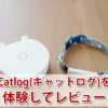 Catlog(キャットログ)